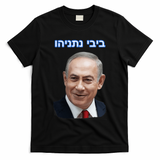 Bibi Netanyahu T-Shirt