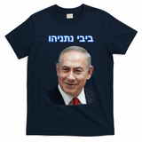 Bibi Netanyahu T-Shirt