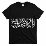 Muslim Arabic Shahada Fasting Ramadan Gift Ramadan Mubarak T-Shirt