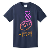 Saranghae I Love You Kids T-Shirt
